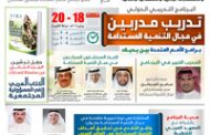 تدريب مدربين في مجال التنمية المستدامة