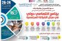 بتنظيم من المركز العالمي للتنمية المستدامة وبالشراكة مــع الاتحــاد الــدولــي للمسؤوليــة المجتمعيــ