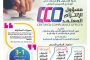 المؤتمر الدولي للدبلوماسية الإنسانية لعام 2020م