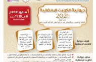 برعاية نقابة الصحفيين الكويتية والمعهد العربي للتخطيط.