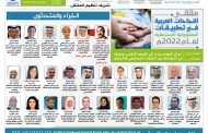 ملتقى النجاحات العربية في تطبيقات المسؤولية المجتمعية لعام 2022م
