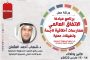 يبدأ ان شاء الله برنامج اختصاصي تخطيط وإدارة الفعاليات