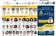 اختتام أعمال القمة الخليجية للعمل الإنساني لعام 2022