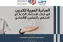 الملتقى الدولي الخامس لقيادات منظمات المجتمع المدني لعام 2022م