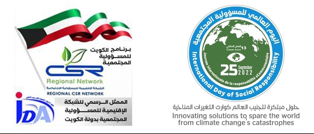 برنامج الكويت للمسؤولية المجتمعية يبارك  للشبكة الاقليمية لليوم العالمي