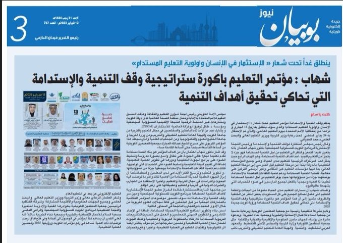 ينطلق مؤتمر «الاستثمار في الإنسان، وأولوية التعليم المستدام