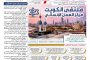 ملتقى الكويت مركز العمل الإنساني لعام 2023م