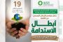 13 شخصية كويتية ضمن «أبطال الاستدامة المائة بمنطقة الشرق الأوسط وشمال أفريقيا