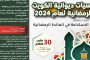 أمسيات ديوانية الكويت الرمضانية 2024