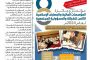 الشبكة الاقليمية  للمسؤولية  المجتمعية كلفت د. شهاب أحمد العثمان رئيس برنامج الكويت للمسؤولية المجتمعية
