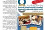 برعاية شرفية من معالي الدكتور عبدالله المعتوق وبالشراكة مع معهد الإنجاز المتفوق بالكويت …