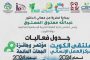 ملتقيات قمم دولية للمسؤولية المجتمعية ولاية كيرلا الهندية