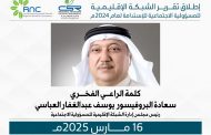 التعريف بفريق الإستدامة بالشبكة الإقليمية للمسوولية الاجتماعية